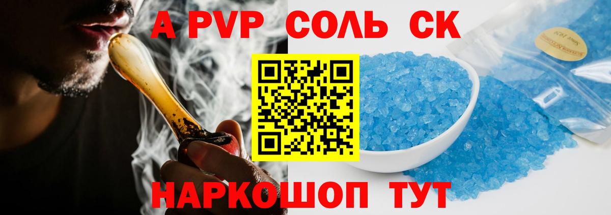 Кушва  A PVP VHQ  Вход с VPN  A-PVP Crystall 