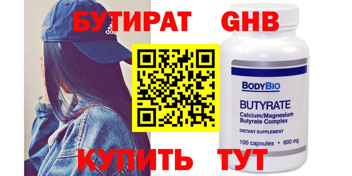 Кушва  Бутират BDO 33%  Вход с VPN 