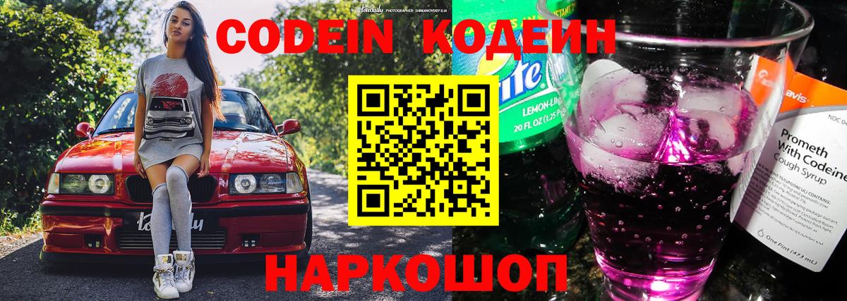 Кодеиновый сироп Lean напиток Lean (лин) Кушва