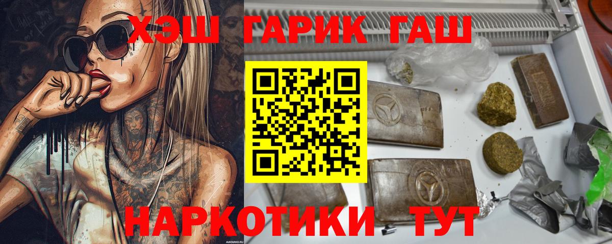 ГАШИШ  купить наркотик  Вход с VPN  ГАШ гарик  Кушва  ГАШИШ 40% ТГК 