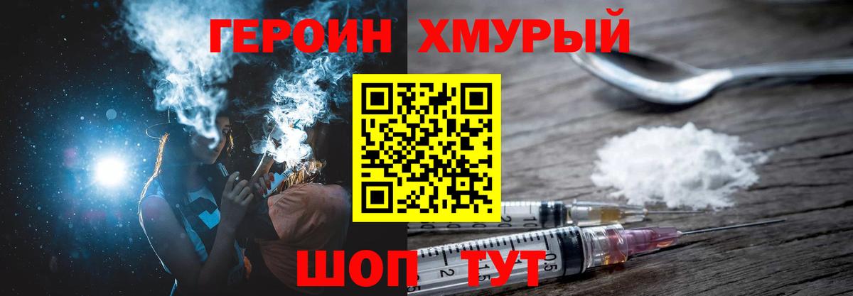Героин хмурый Кушва