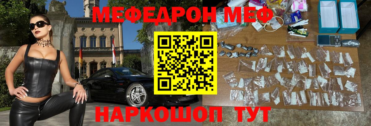 Меф мяу мяу  Кушва